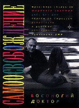 Книга &laquo;Жизнь: зарядное устройство&raquo;