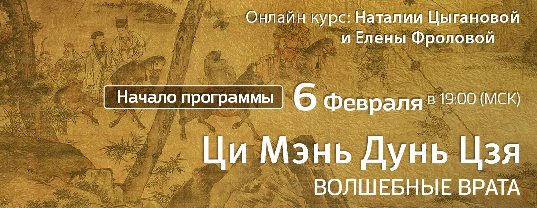 Ци Мэнь Дунь Цзя - Волшебные врата: Начало программы