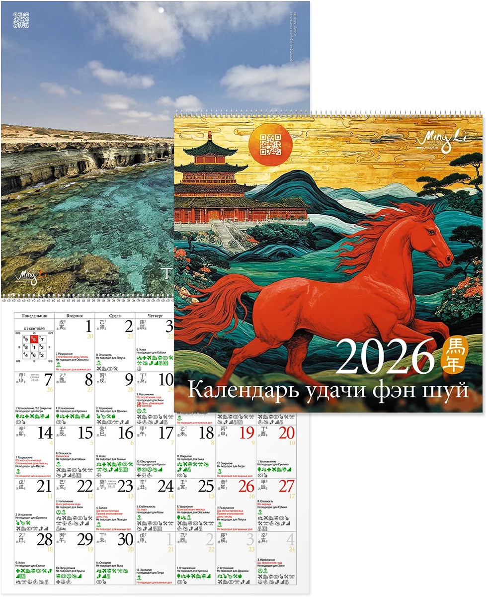 Календарь Фэн Шуй на 2026 год от Mingli