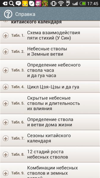 Screenshot_2014-03-29-17-45-31