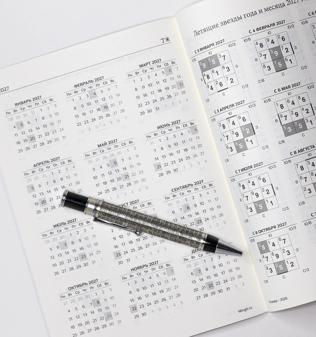 Планер 2026 - летящие звезды 2026 