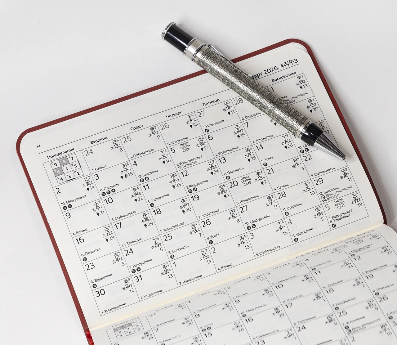 Еженедельник - пример разворота с месяцами